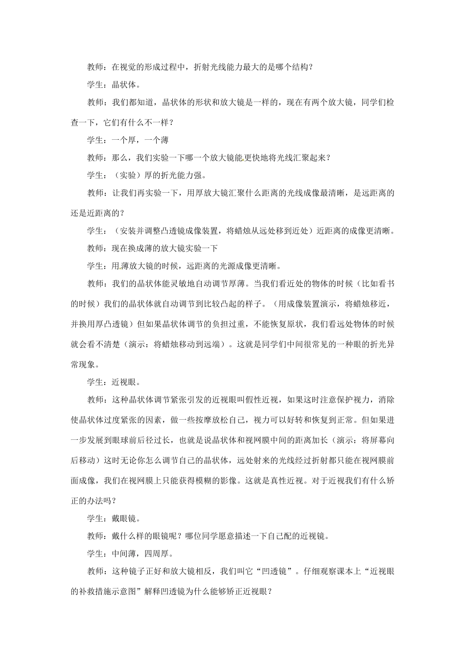 江苏省如皋市石庄初级中学八年级生物上册《第15章 人体生命活动的调节 第二节 人体对信息的感知（2）》教案 苏教版_第2页