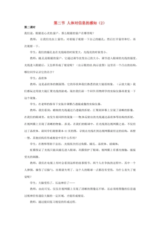 江苏省如皋市石庄初级中学八年级生物上册《第15章 人体生命活动的调节 第二节 人体对信息的感知（2）》教案 苏教版