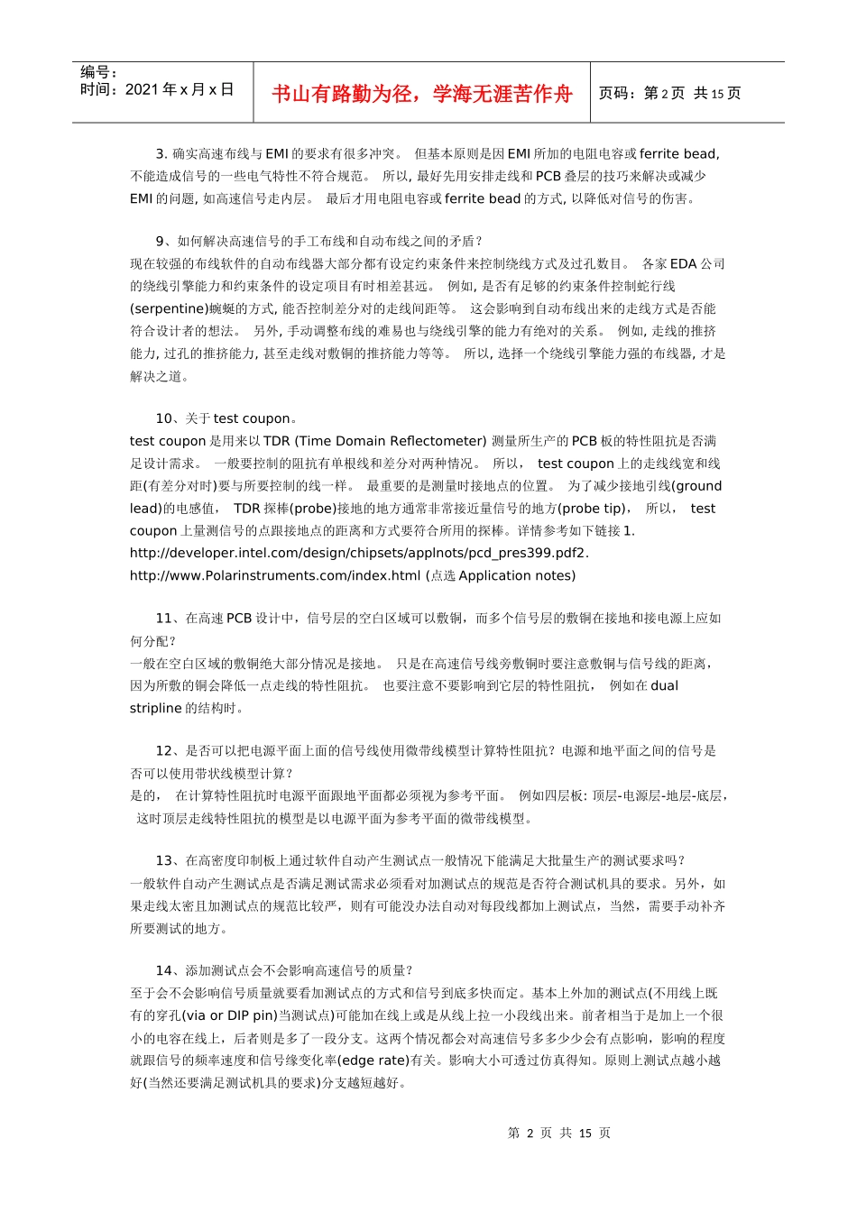 PCB设计技巧百问38427864_第2页