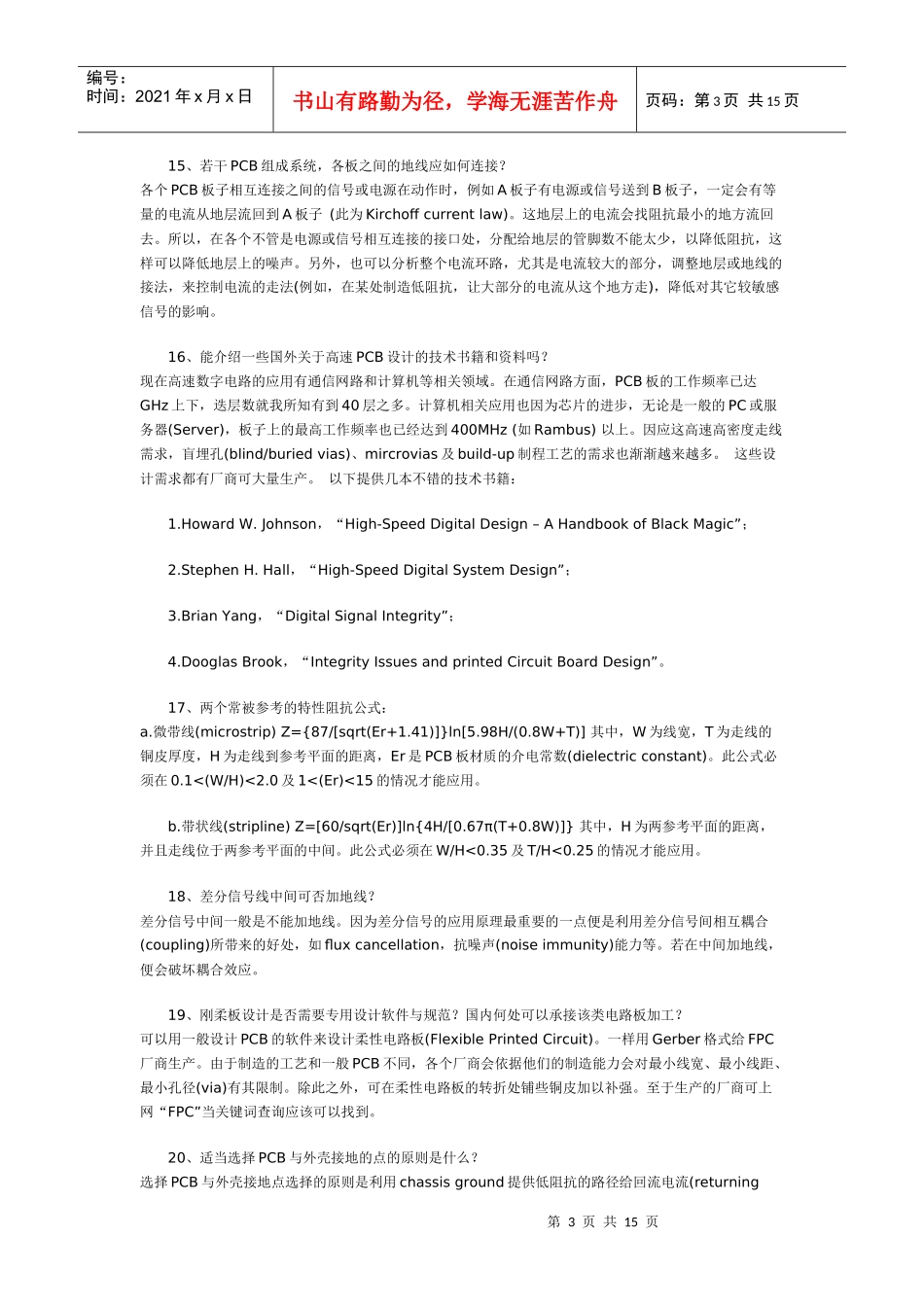 PCB设计技巧百问38427864_第3页