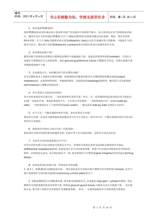 PCB设计技巧百问38427864