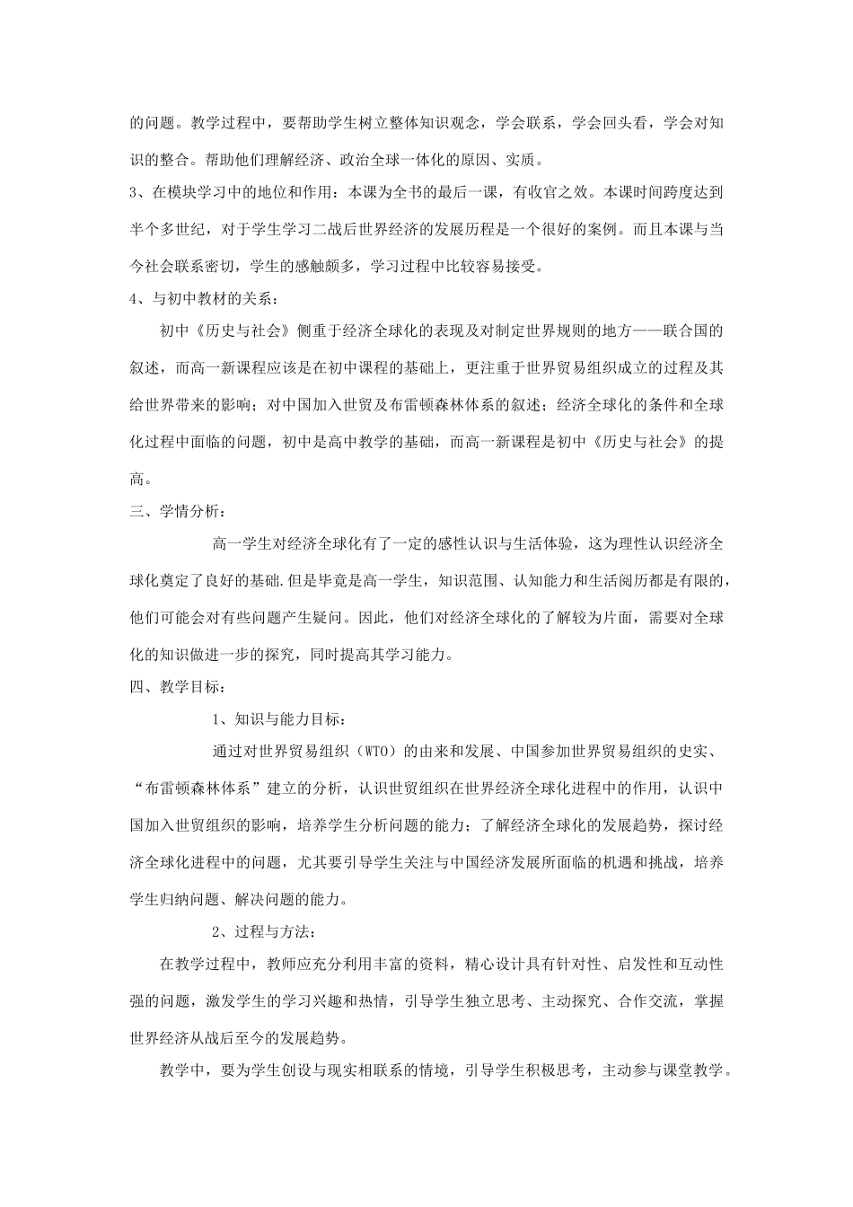 高中历史 专题八 当今世界经济的全球化趋势 第三课 经济全球化的世界教案 人民版必修2-人民版高一必修2历史教案_第2页