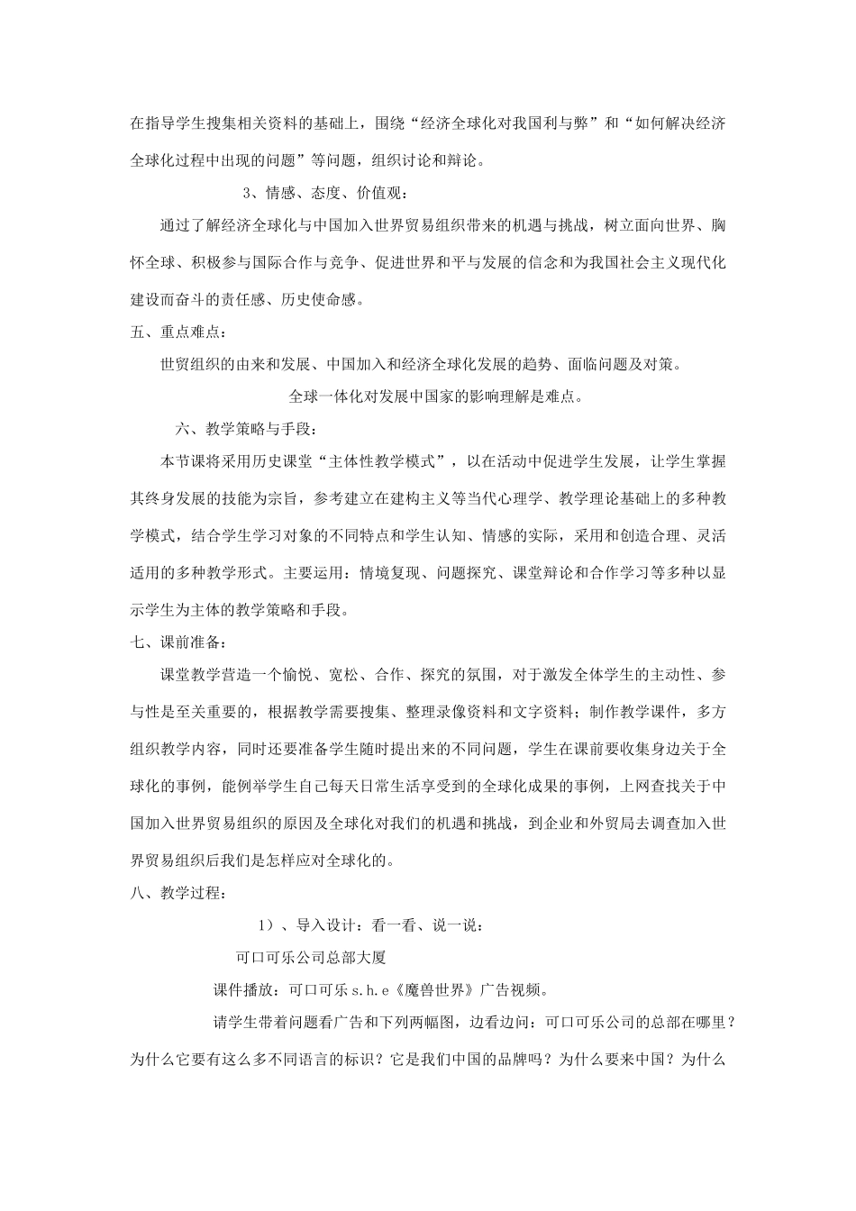 高中历史 专题八 当今世界经济的全球化趋势 第三课 经济全球化的世界教案 人民版必修2-人民版高一必修2历史教案_第3页
