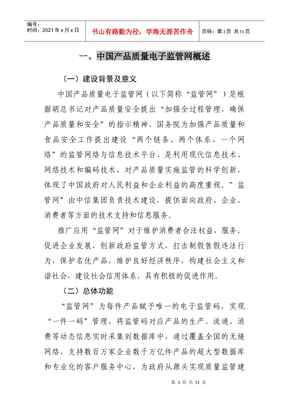 中国产品质量电子监管网_第3页