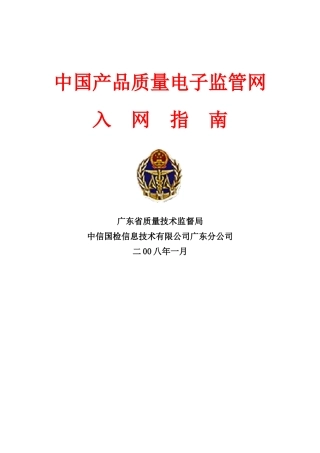 中国产品质量电子监管网
