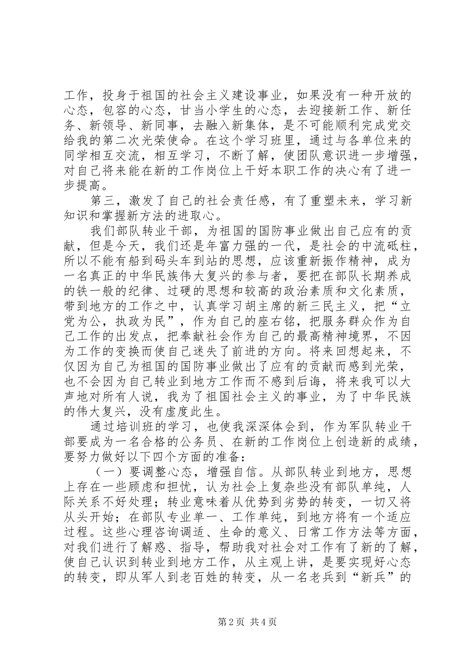 退伍军人岗前培训心得_第2页
