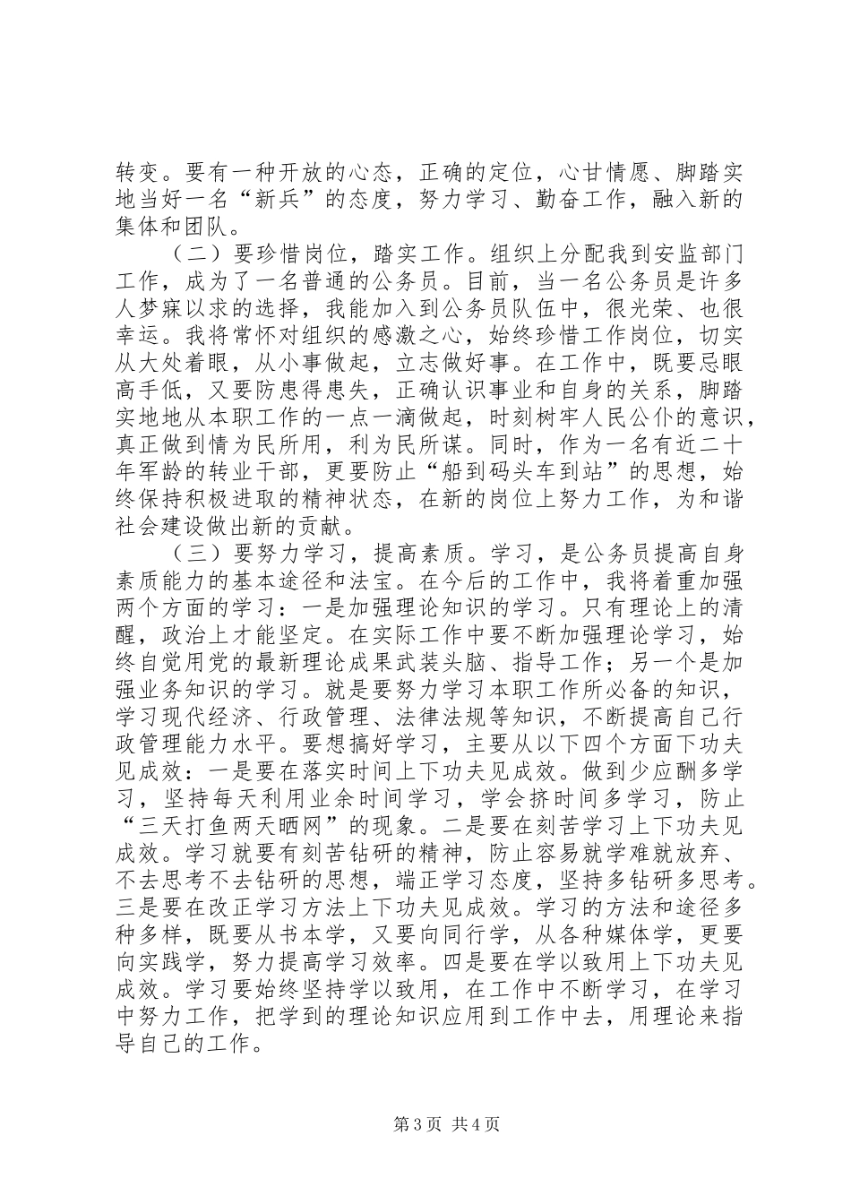 退伍军人岗前培训心得_第3页