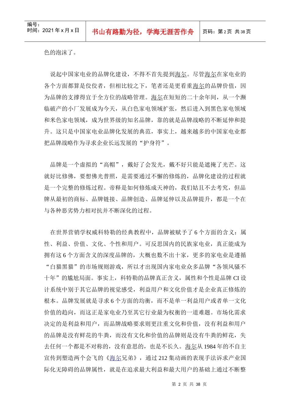 中国家电行业的品牌建设_第2页