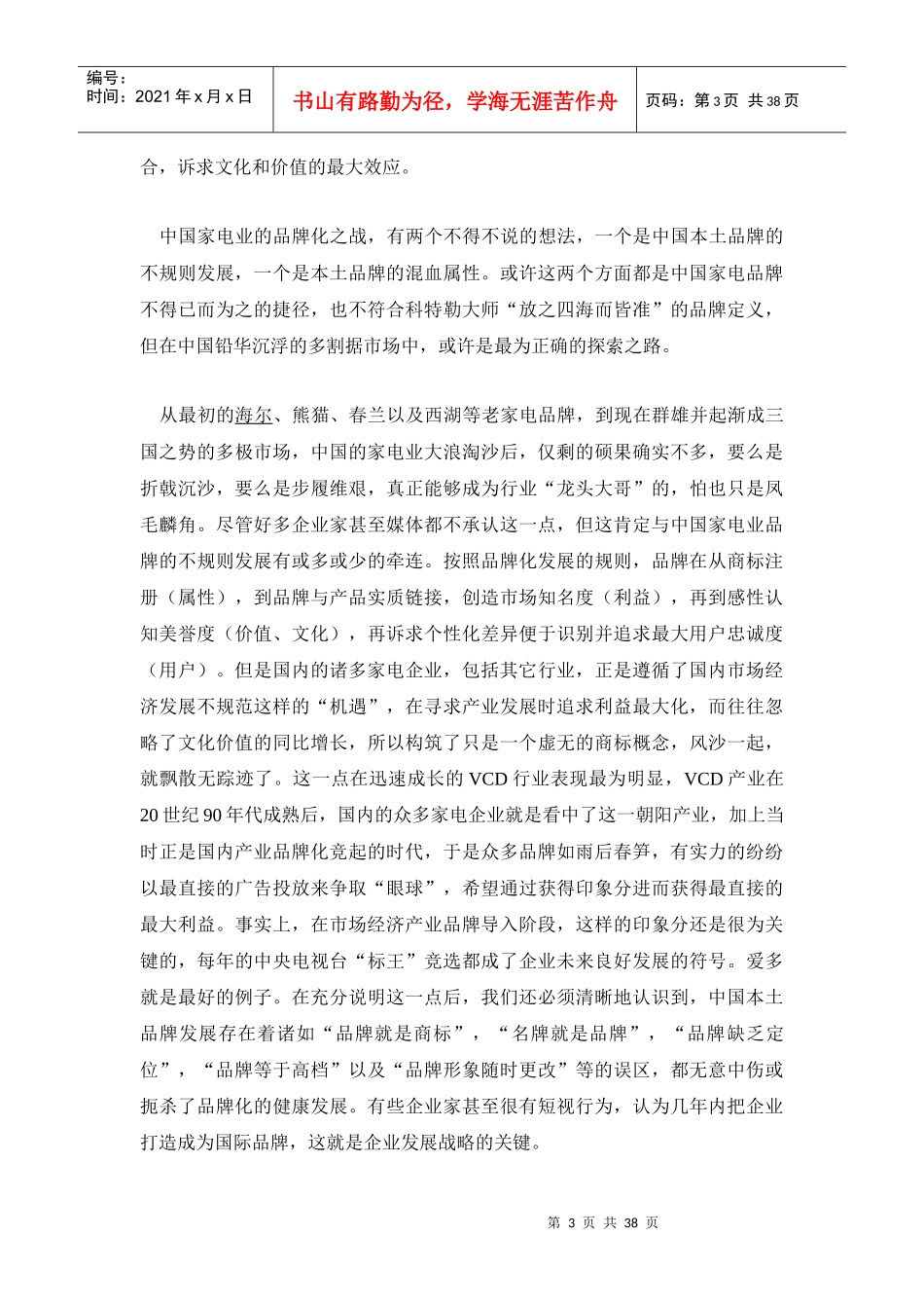 中国家电行业的品牌建设_第3页