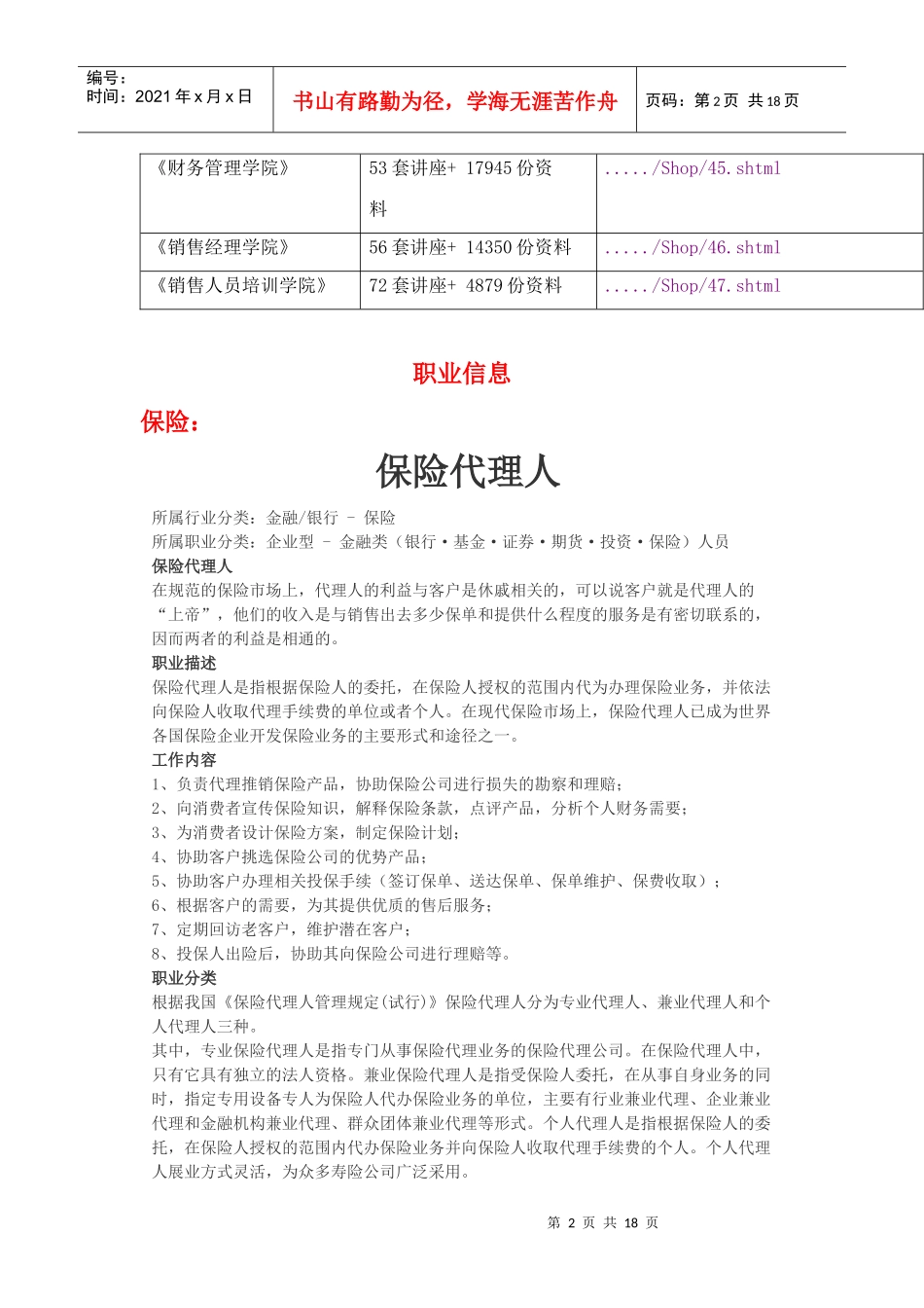 保险公司各职位介绍_第2页