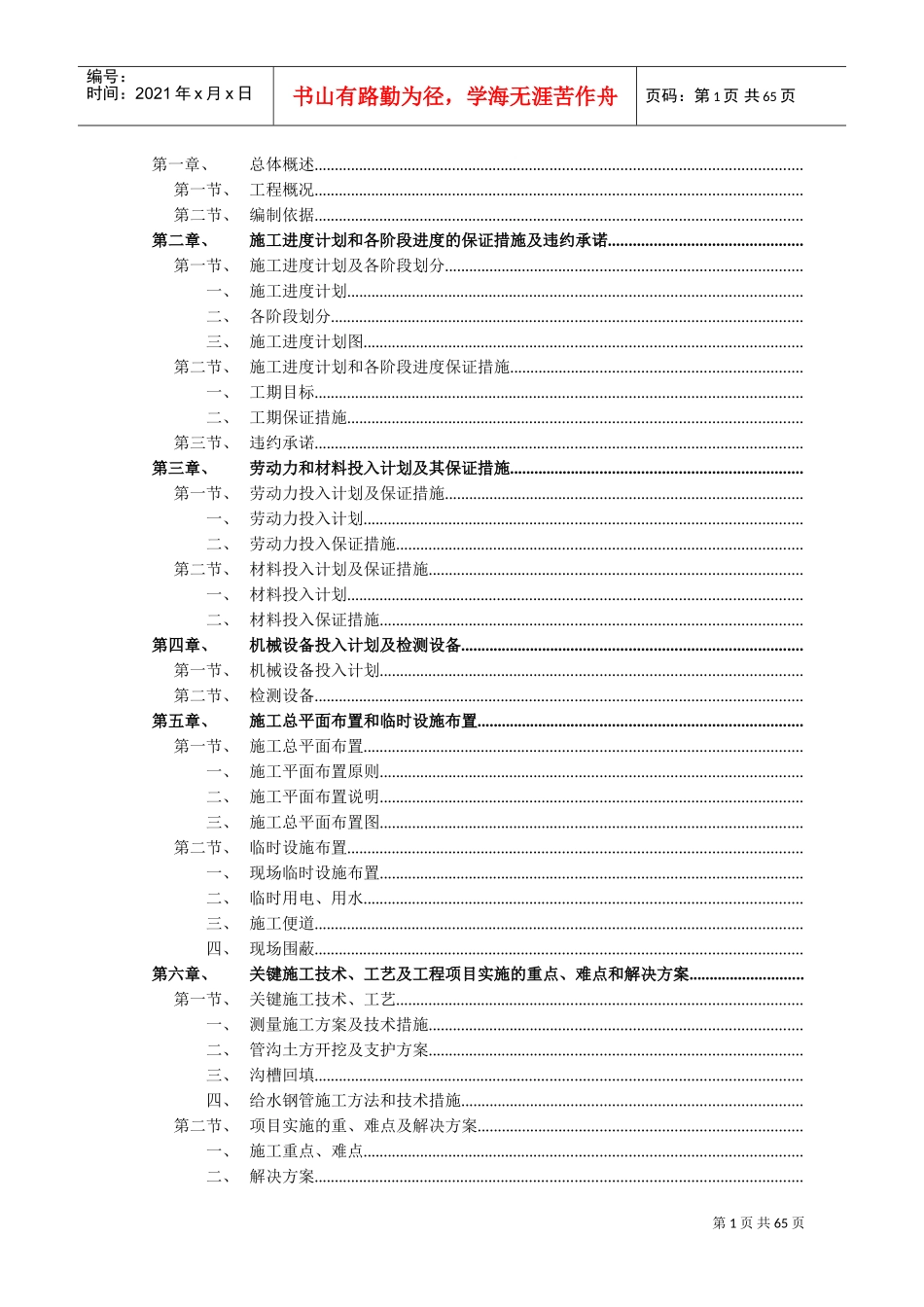 佛山某路DN2200给水管道工程施工组织设计(DOC77页)_第2页