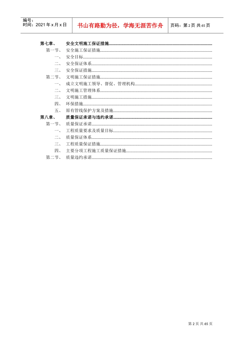 佛山某路DN2200给水管道工程施工组织设计(DOC77页)_第3页