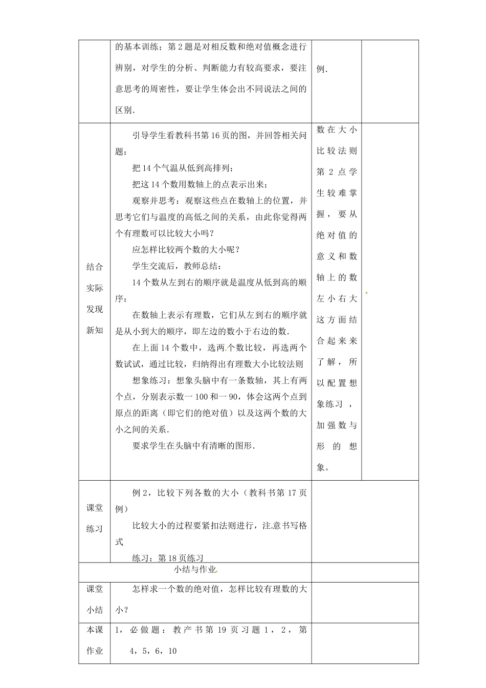 湖北省钟祥市兰台中学七年级数学上册 1.2.4 绝对值教案 新人教版_第2页