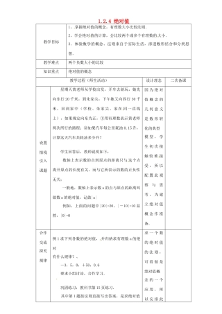 湖北省钟祥市兰台中学七年级数学上册 1.2.4 绝对值教案 新人教版