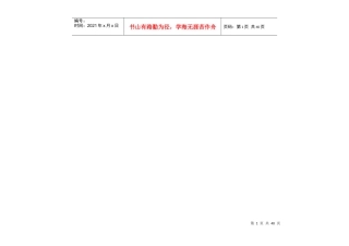 (最新)双舟朝阳泉州东湖公园酒楼策划项目