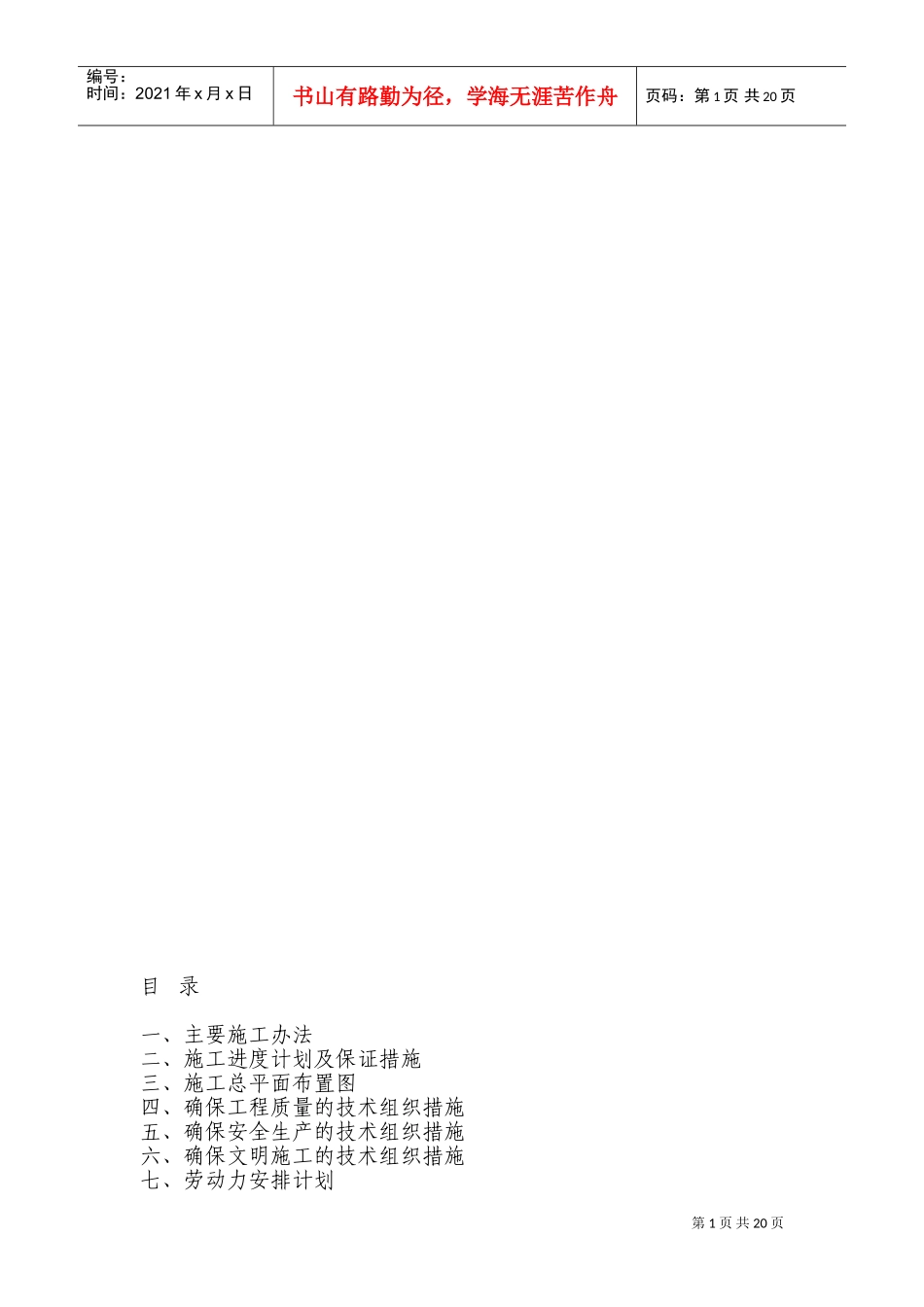 养殖场房施工方案(DOC31页)_第1页