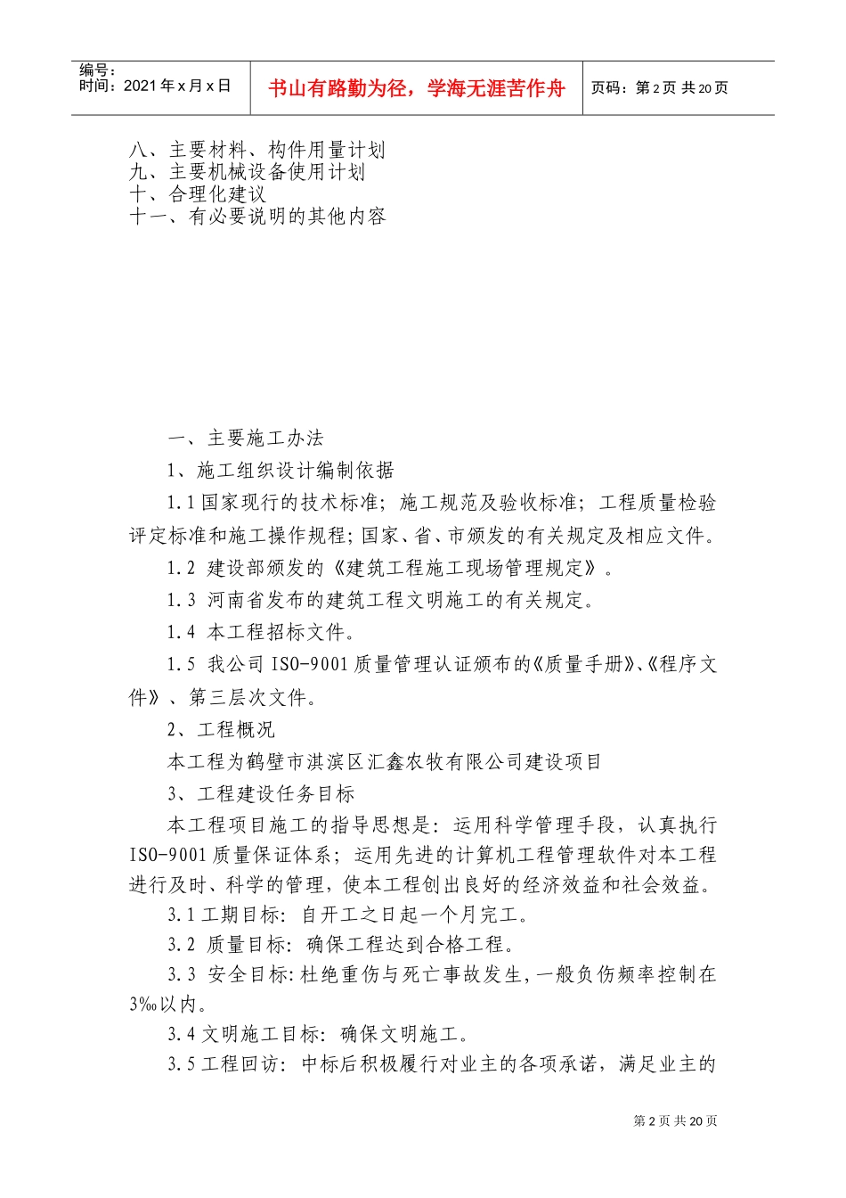 养殖场房施工方案(DOC31页)_第2页
