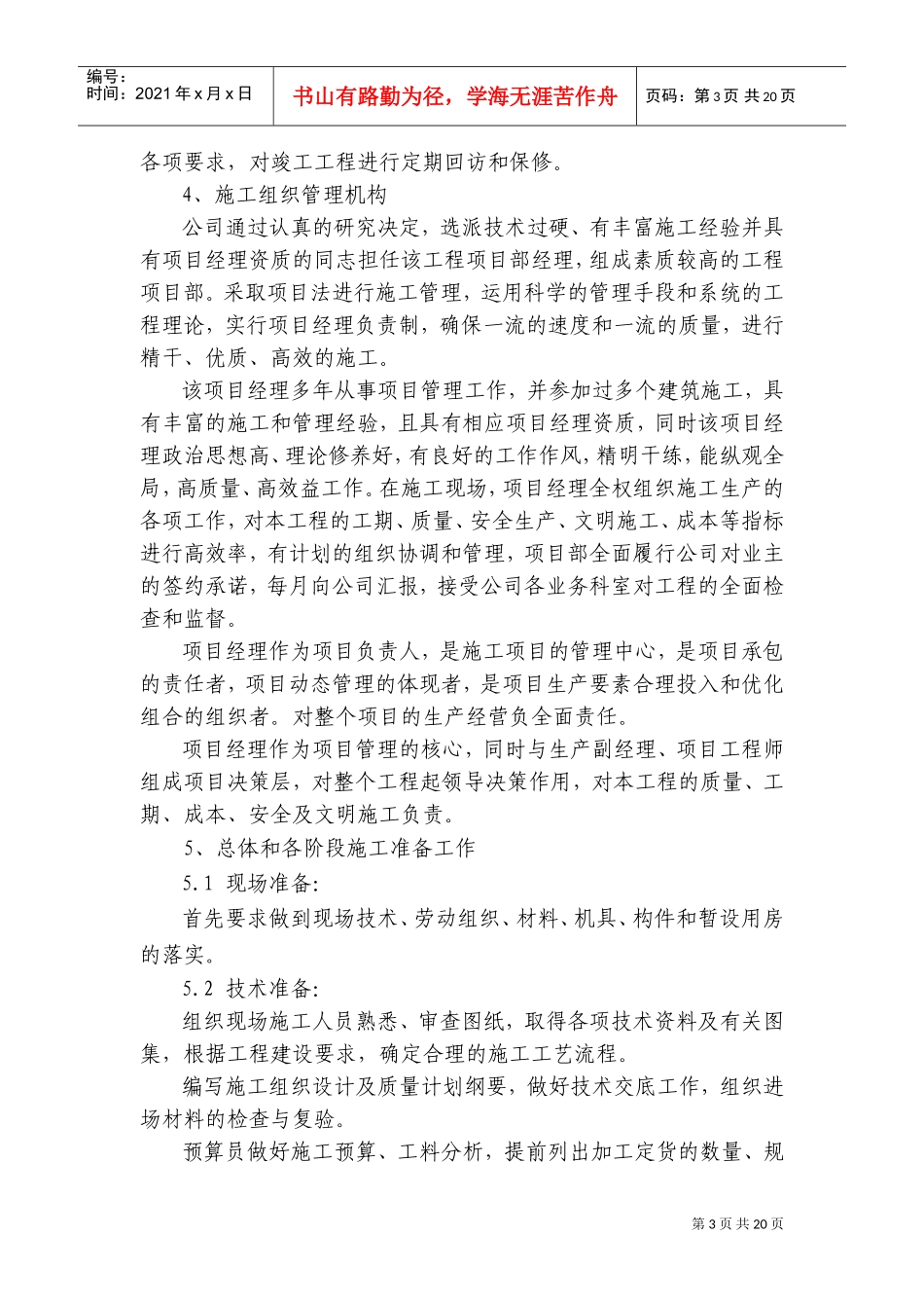 养殖场房施工方案(DOC31页)_第3页