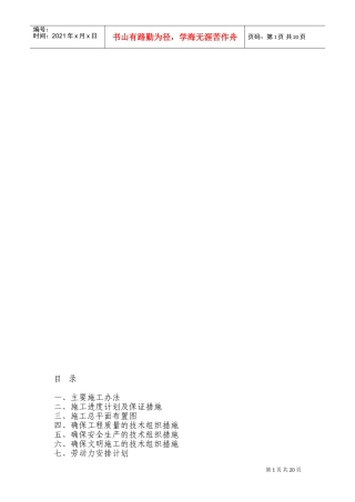 养殖场房施工方案(DOC31页)