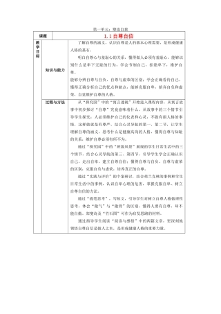 八年级政治 第一单元 塑造自我 全单元教案粤教版