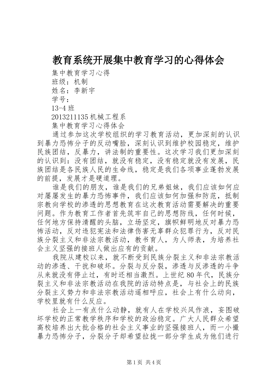 教育系统开展集中教育学习的心得体会_第1页