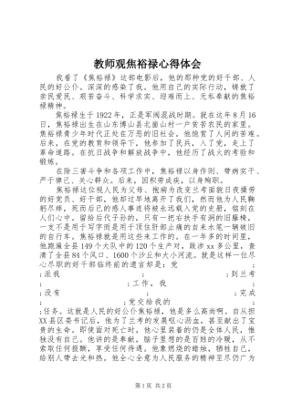 教师观焦裕禄心得体会