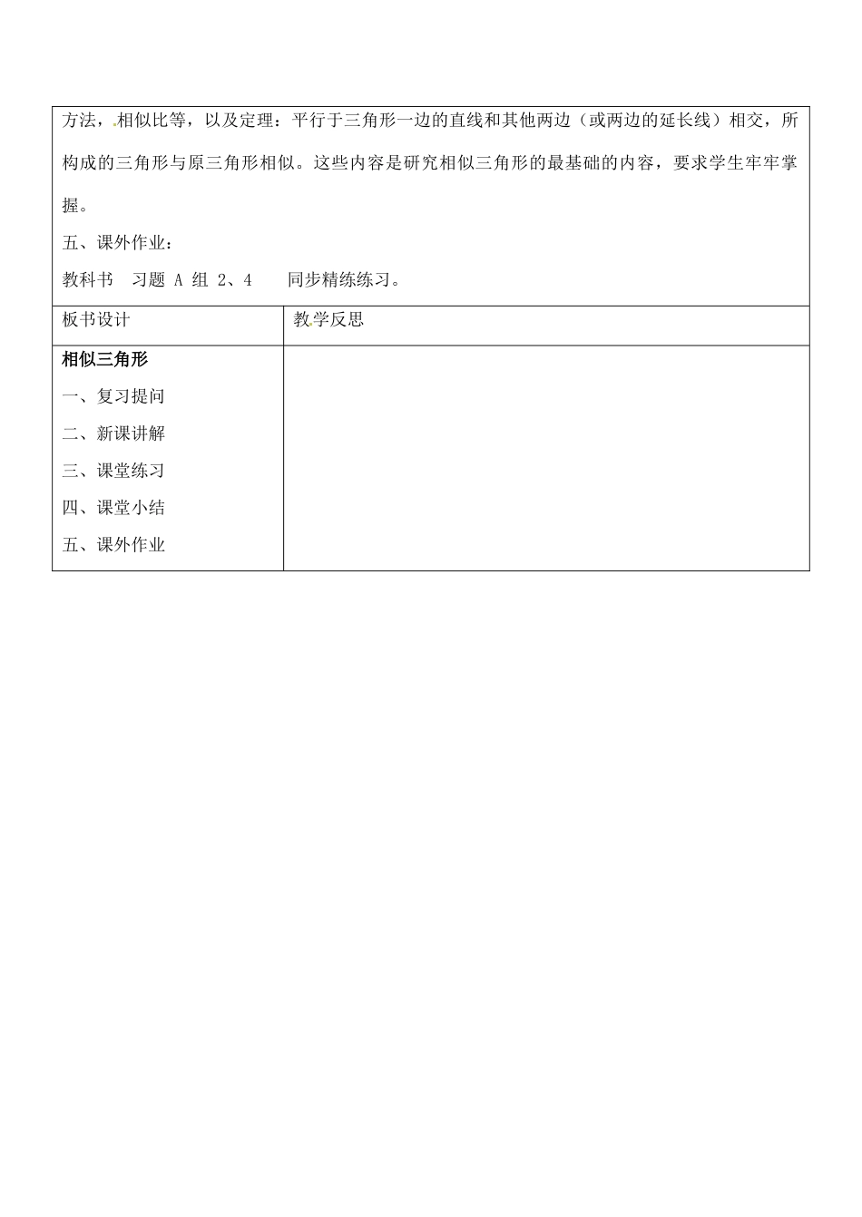 九年级数学上册 3.3.1 相似三角形教案 湘教版_第3页