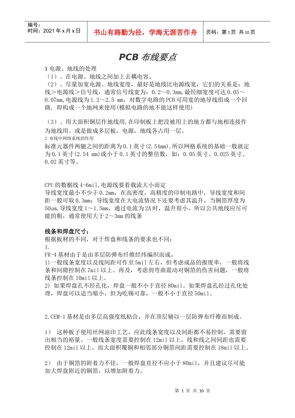 PCB布线要点_第1页