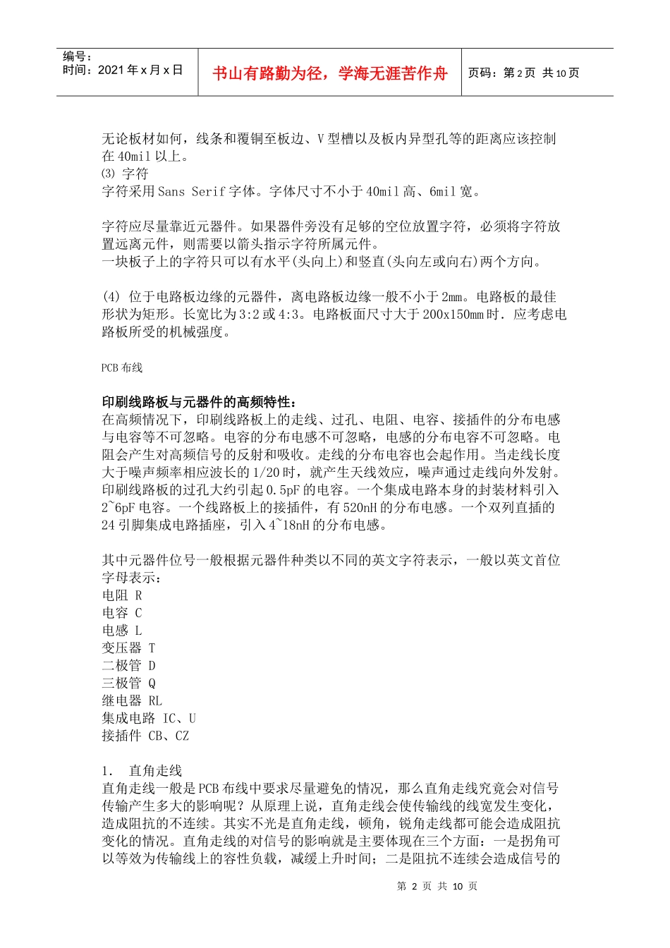 PCB布线要点_第2页