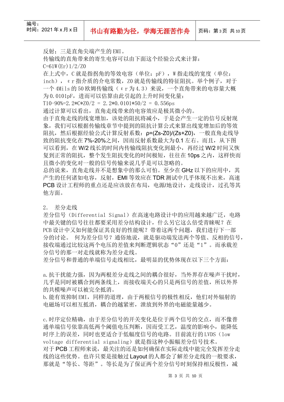 PCB布线要点_第3页