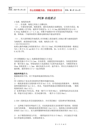 PCB布线要点