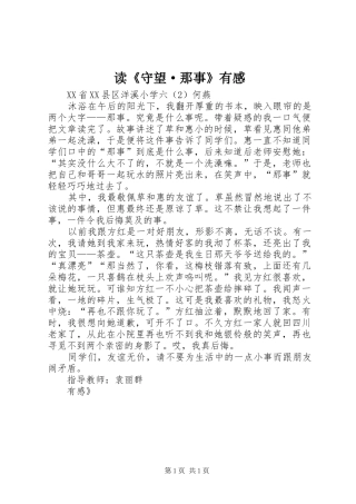 读《守望·那事》有感