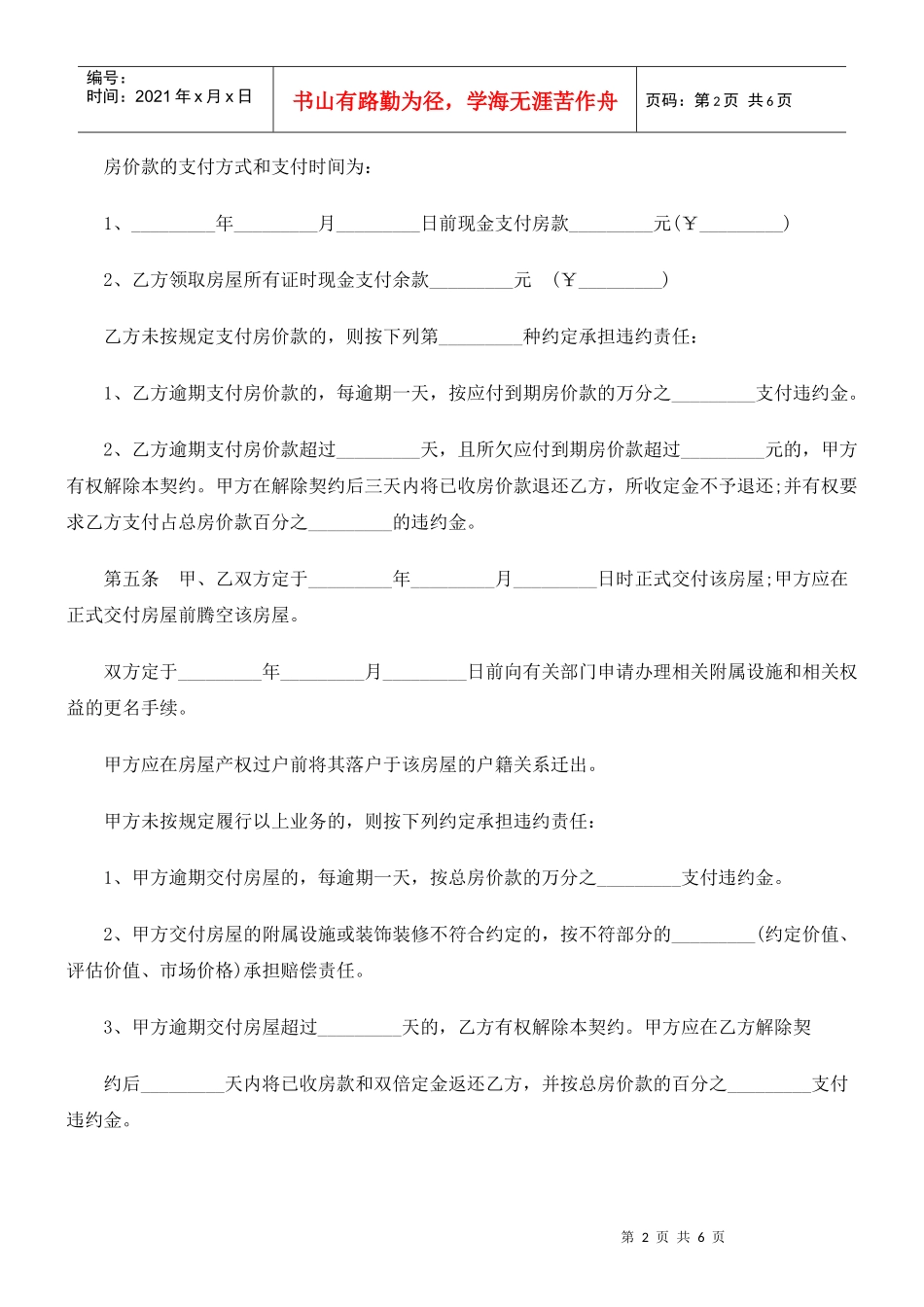 买卖契约文本南京市房地产_第2页