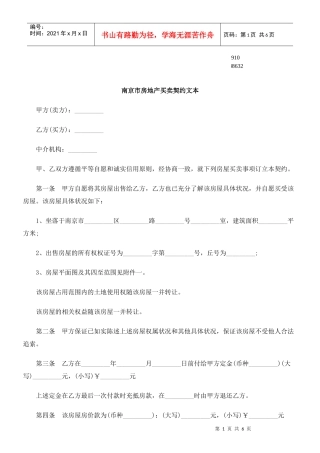 买卖契约文本南京市房地产