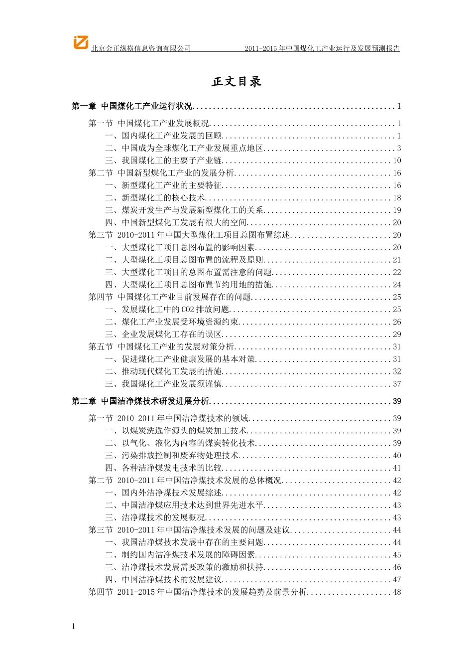 中国煤化工产业运行及发展预测报告_第3页