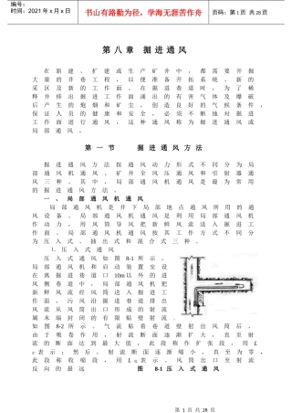 【采矿课件】第八章掘进通风
