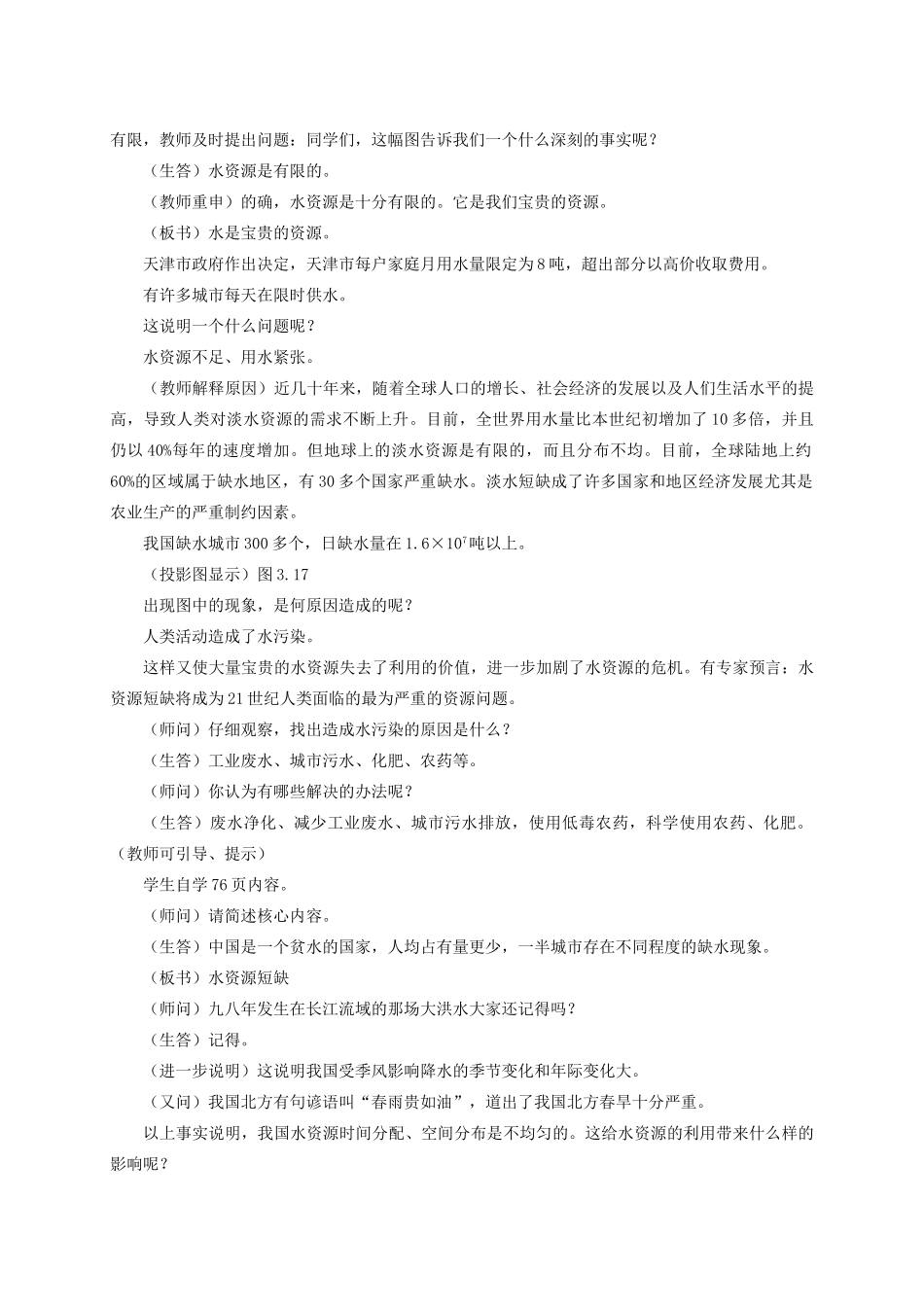 八年级地理 《水资源》教学设计 新人教版_第2页