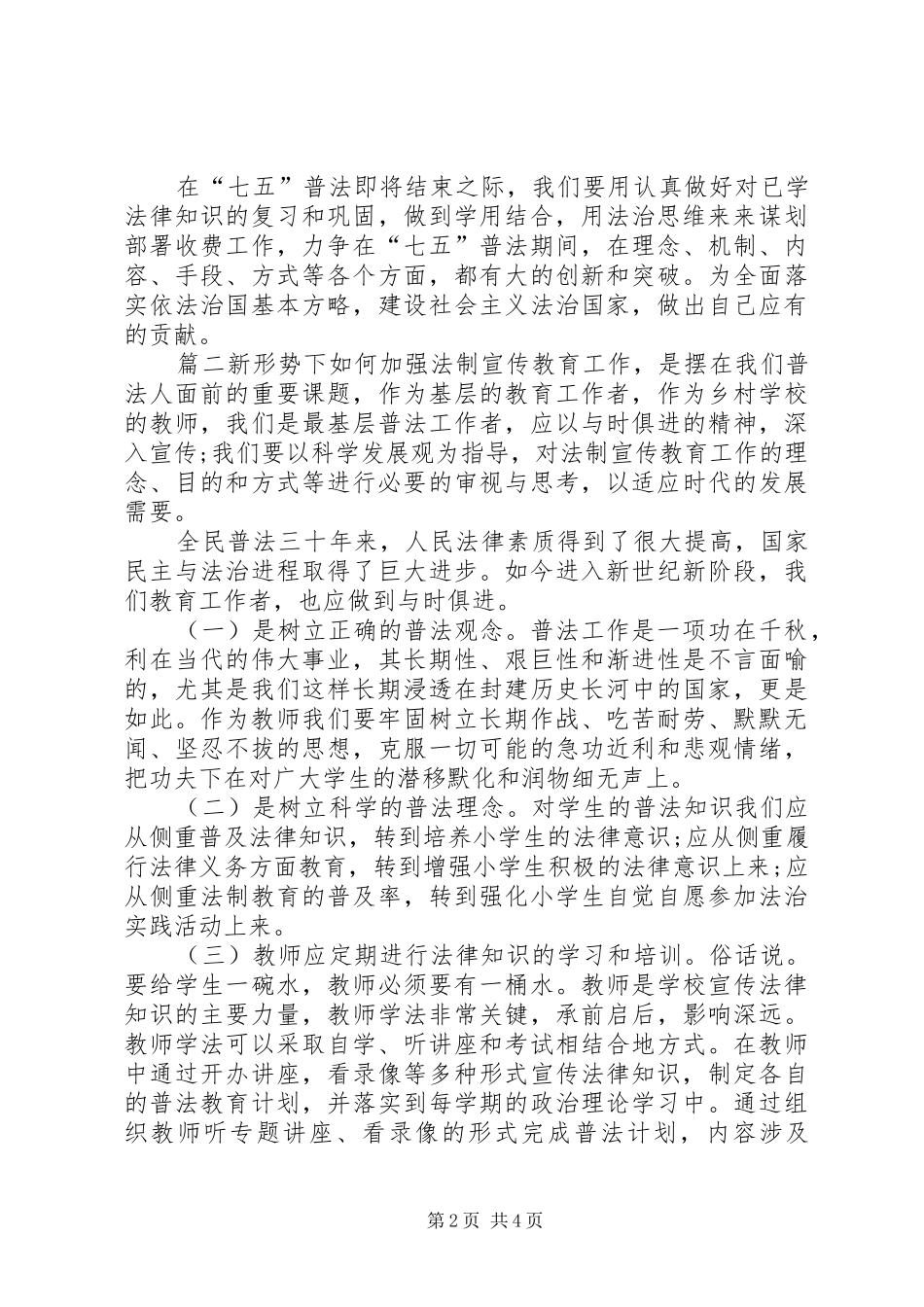 七五普法的心得体会-XX年七五普法新的体会_第2页