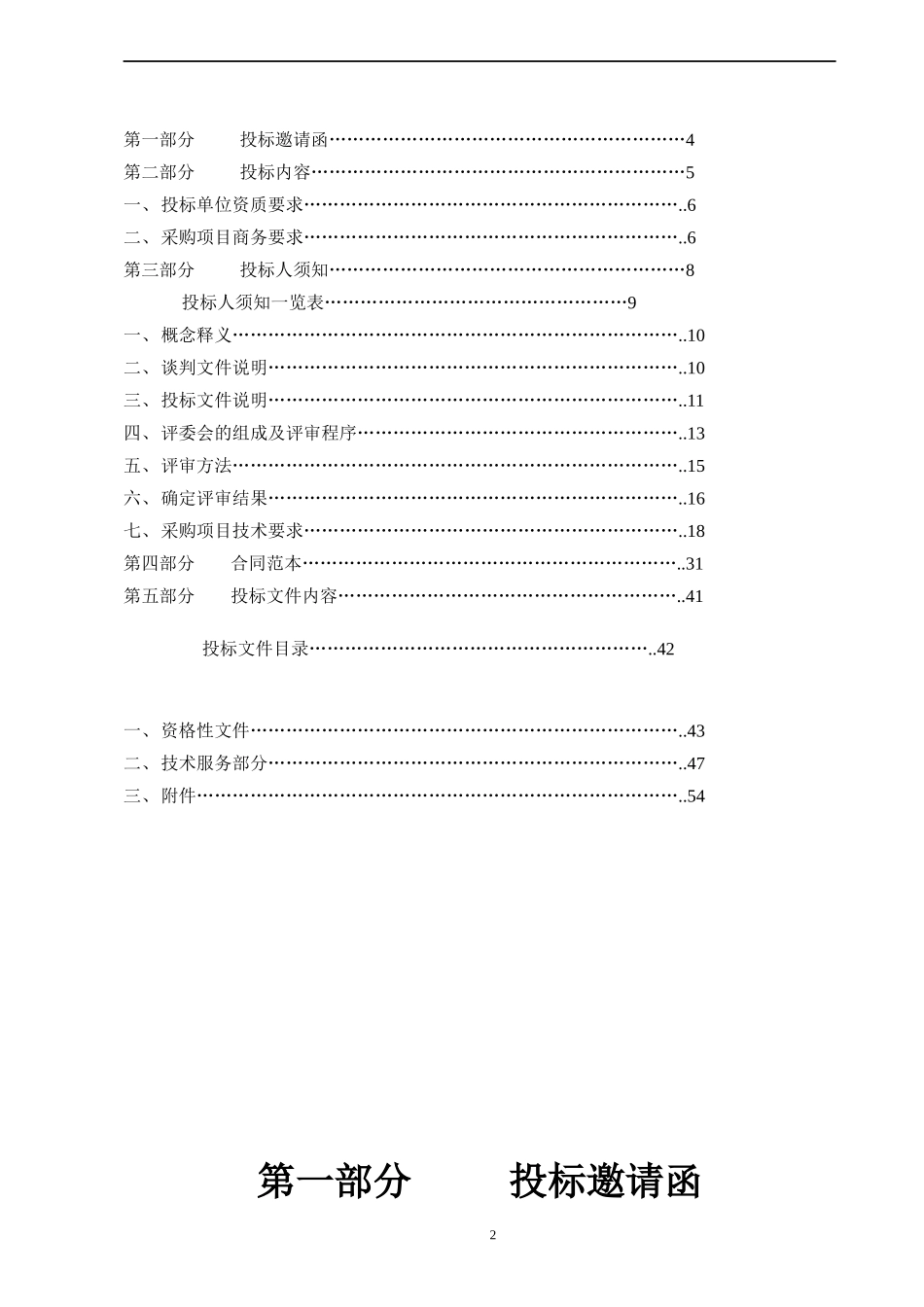 佛山市旅游局采购项目_第2页