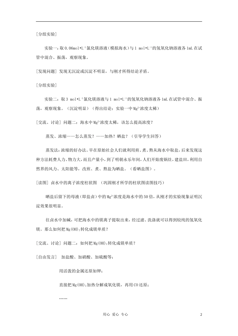 高中化学 专题2 从海水中获得的化学物质 第二单元 钠、镁及其化合物教案（5） 苏教版必修1_第2页