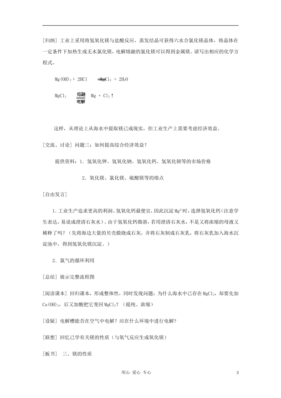高中化学 专题2 从海水中获得的化学物质 第二单元 钠、镁及其化合物教案（5） 苏教版必修1_第3页