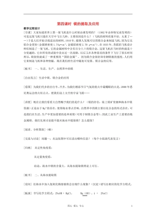 高中化学 专题2 从海水中获得的化学物质 第二单元 钠、镁及其化合物教案（5） 苏教版必修1