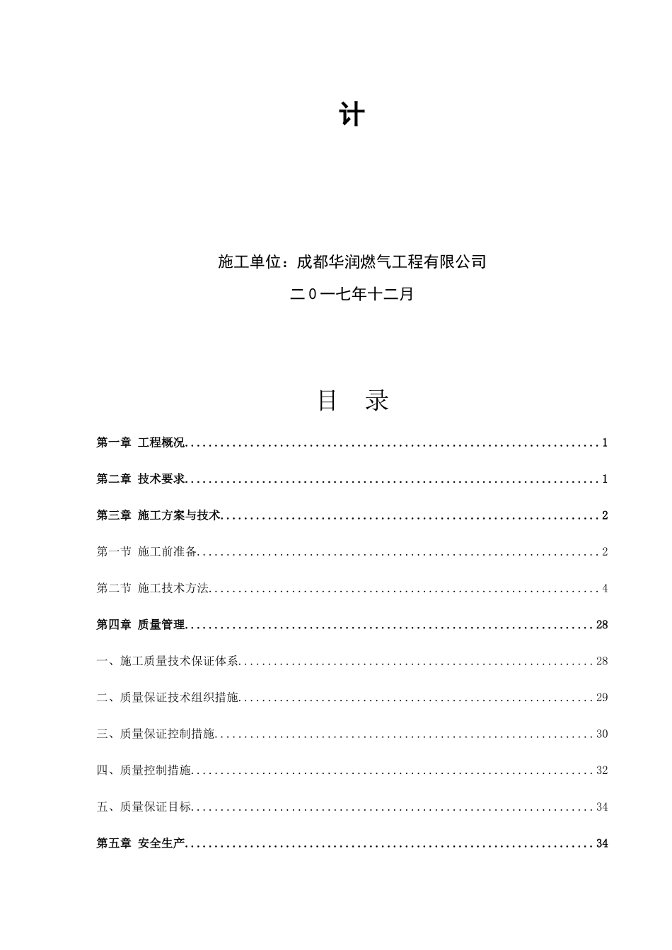 储配站储气罐检测防腐工程施工组织设计_第2页