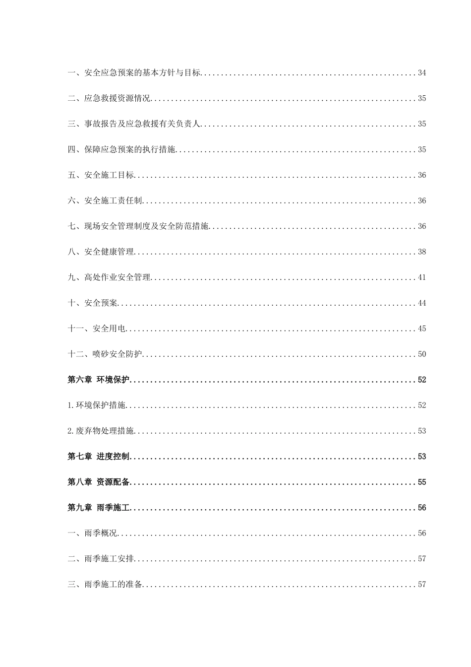 储配站储气罐检测防腐工程施工组织设计_第3页