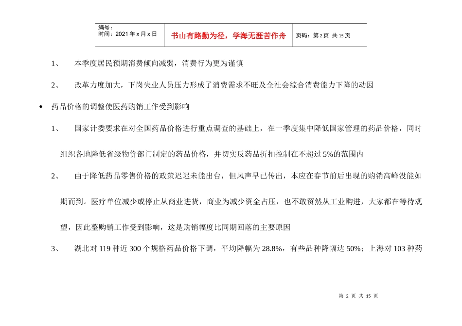 医药经济大环境(1)_第2页