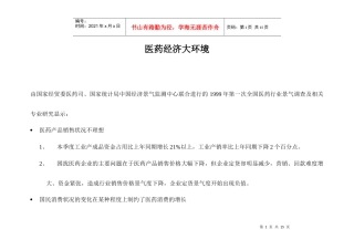 医药经济大环境(1)