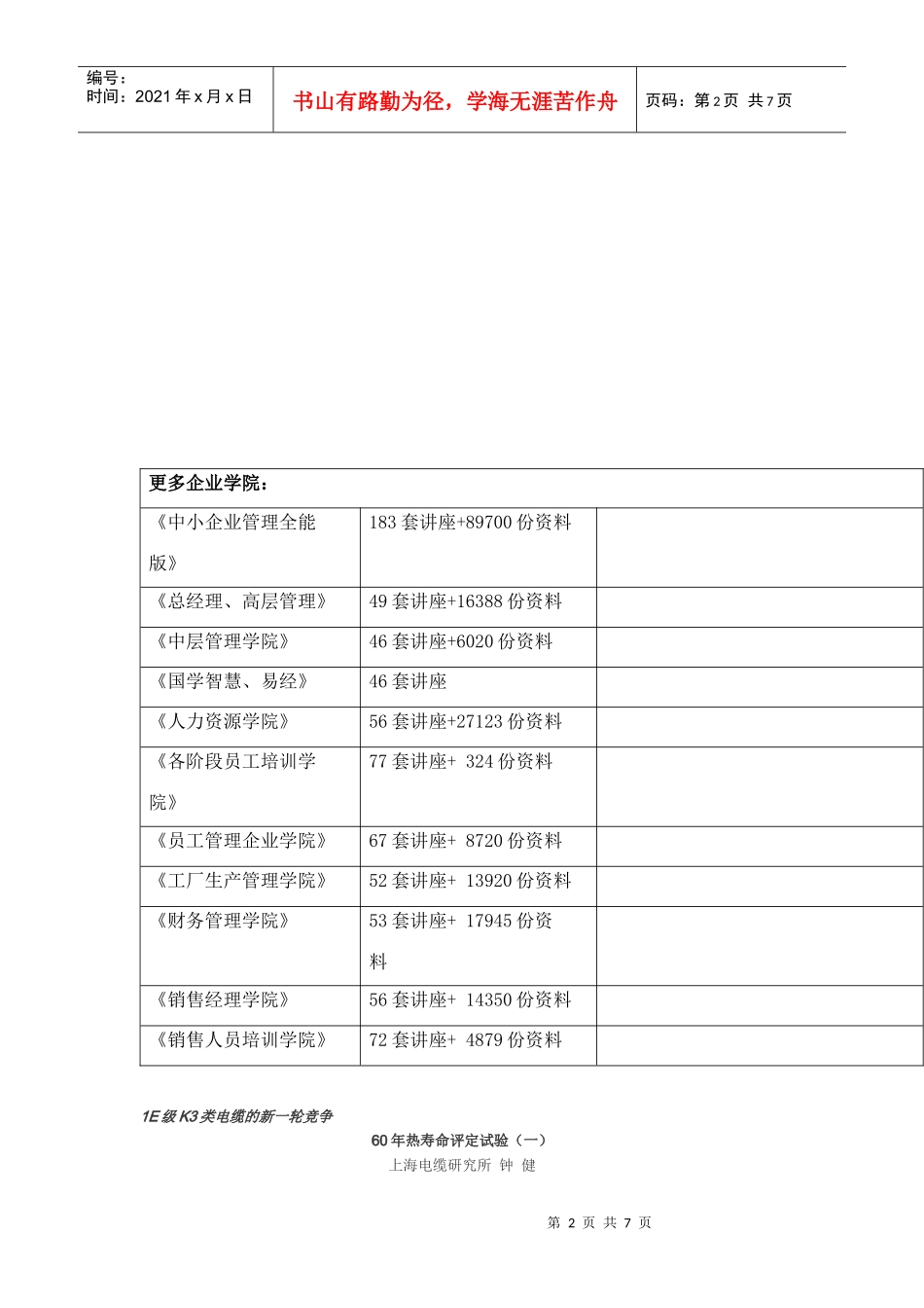 1E级K3类电缆的新一轮竞争_第2页