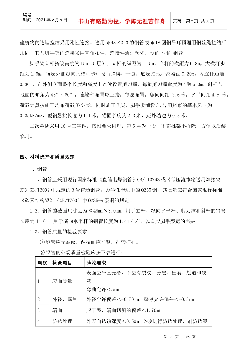 东方明珠小区外脚手架施工方案_第3页