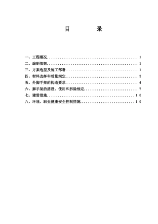 东方明珠小区外脚手架施工方案