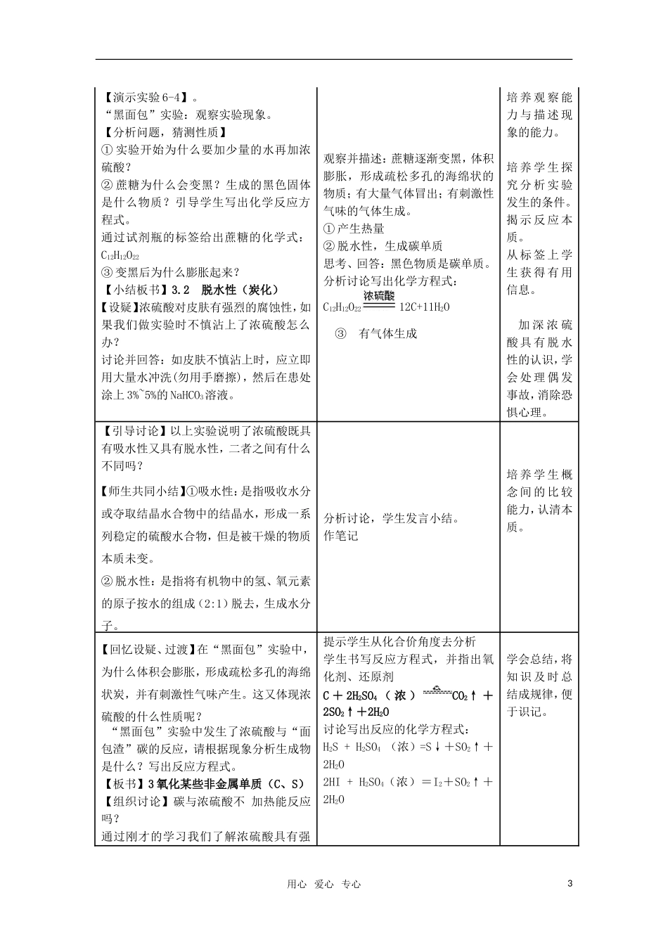 高中化学 6.3《硫酸》教案 旧人教版必修1_第3页